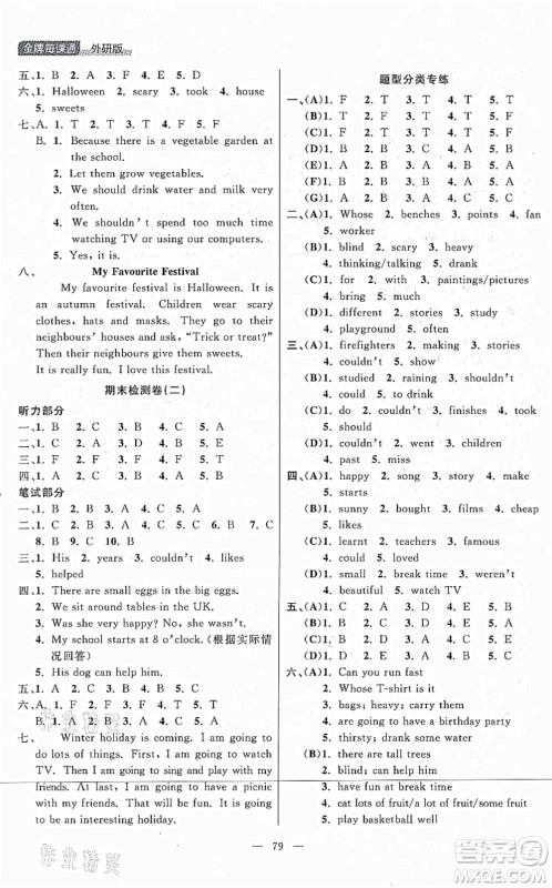 延边大学出版社2021点石成金金牌每课通五年级英语上册外研版大连专版答案