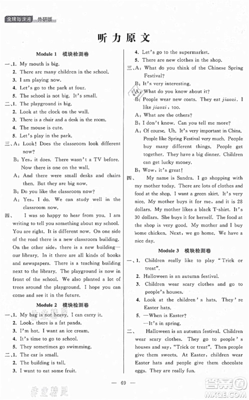 延边大学出版社2021点石成金金牌每课通五年级英语上册外研版大连专版答案