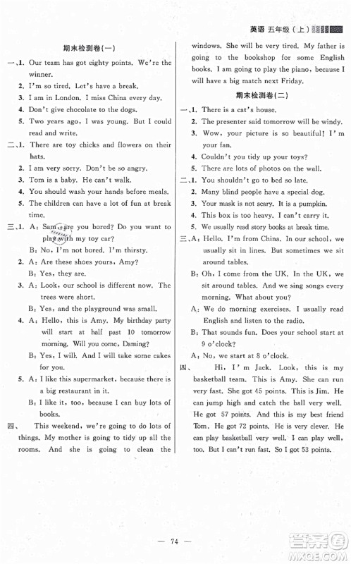 延边大学出版社2021点石成金金牌每课通五年级英语上册外研版大连专版答案