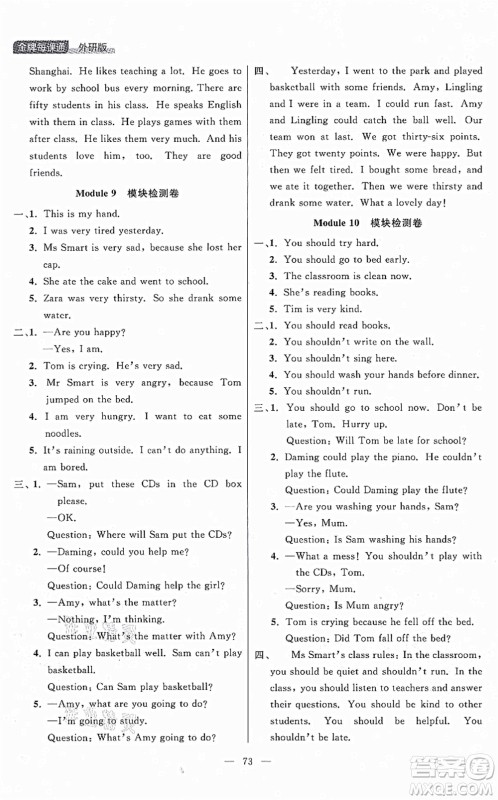 延边大学出版社2021点石成金金牌每课通五年级英语上册外研版大连专版答案