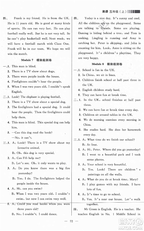 延边大学出版社2021点石成金金牌每课通五年级英语上册外研版大连专版答案