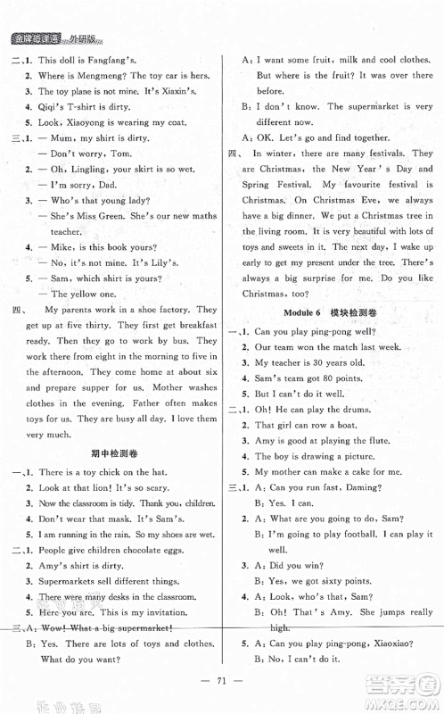 延边大学出版社2021点石成金金牌每课通五年级英语上册外研版大连专版答案