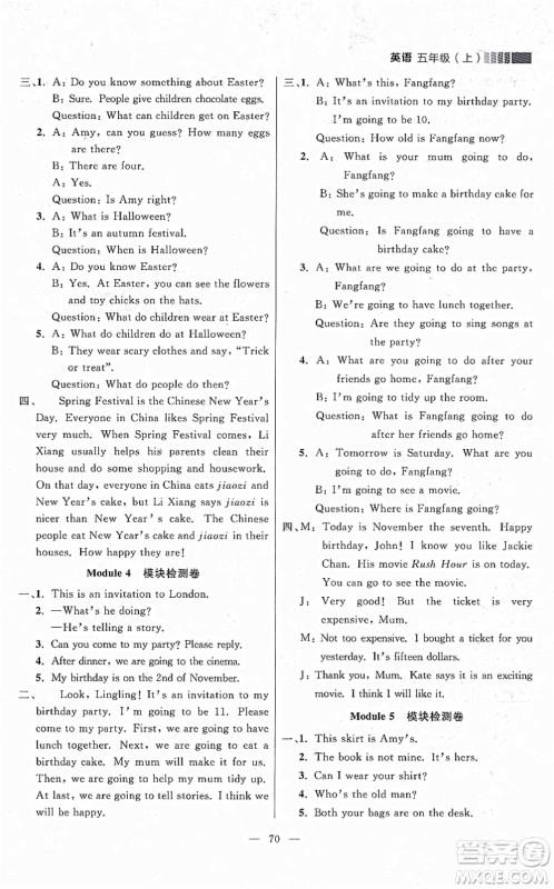 延边大学出版社2021点石成金金牌每课通五年级英语上册外研版大连专版答案