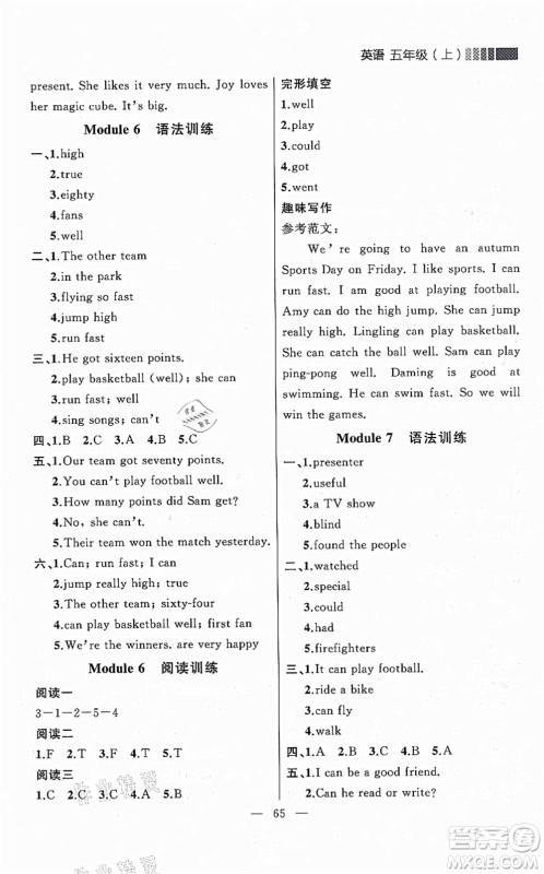 延边大学出版社2021点石成金金牌每课通五年级英语上册外研版大连专版答案