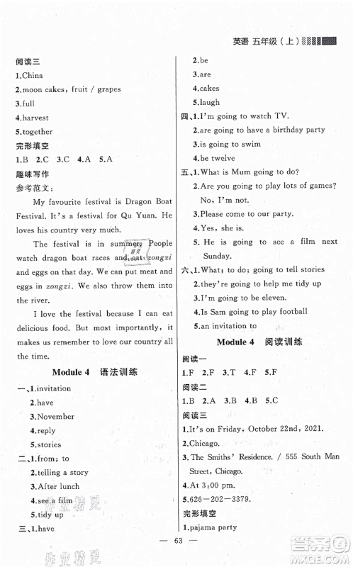 延边大学出版社2021点石成金金牌每课通五年级英语上册外研版大连专版答案