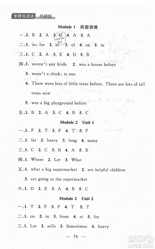 延边大学出版社2021点石成金金牌每课通五年级英语上册外研版大连专版答案