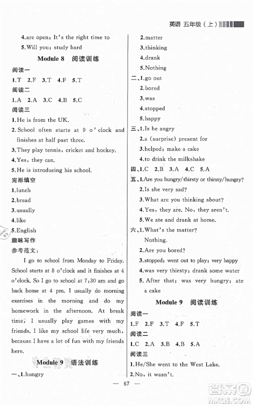 延边大学出版社2021点石成金金牌每课通五年级英语上册外研版大连专版答案