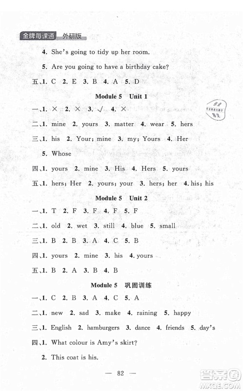 延边大学出版社2021点石成金金牌每课通五年级英语上册外研版大连专版答案