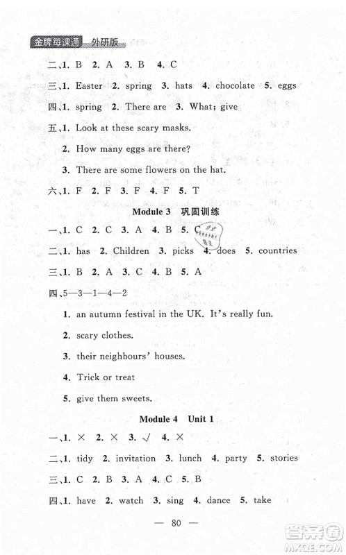延边大学出版社2021点石成金金牌每课通五年级英语上册外研版大连专版答案