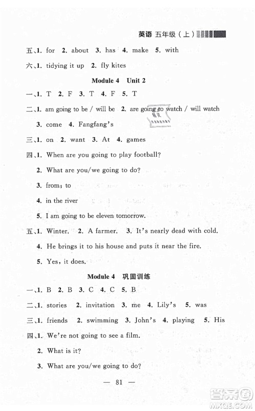 延边大学出版社2021点石成金金牌每课通五年级英语上册外研版大连专版答案