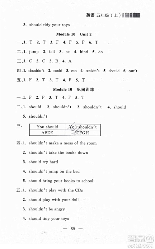 延边大学出版社2021点石成金金牌每课通五年级英语上册外研版大连专版答案