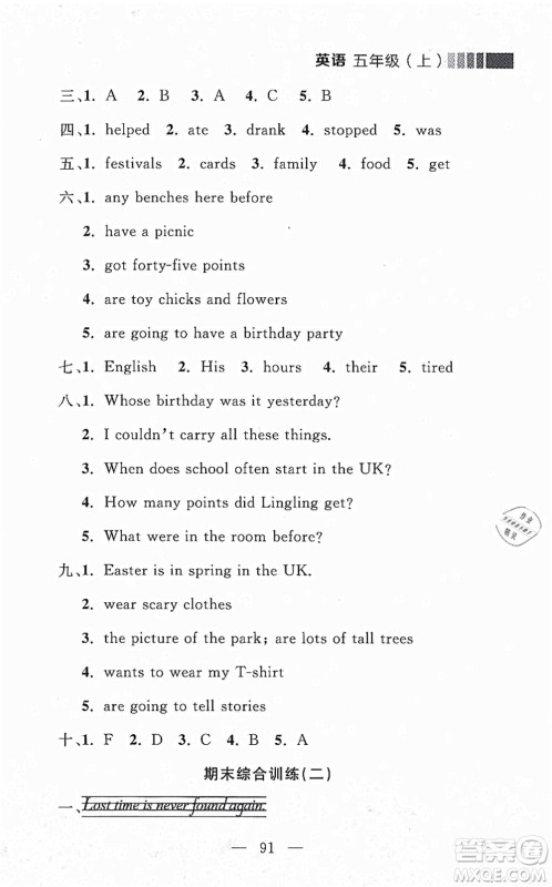 延边大学出版社2021点石成金金牌每课通五年级英语上册外研版大连专版答案