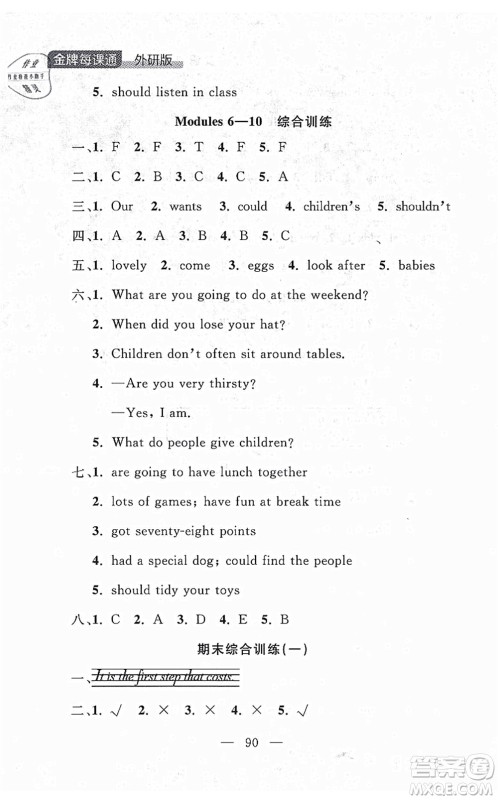 延边大学出版社2021点石成金金牌每课通五年级英语上册外研版大连专版答案