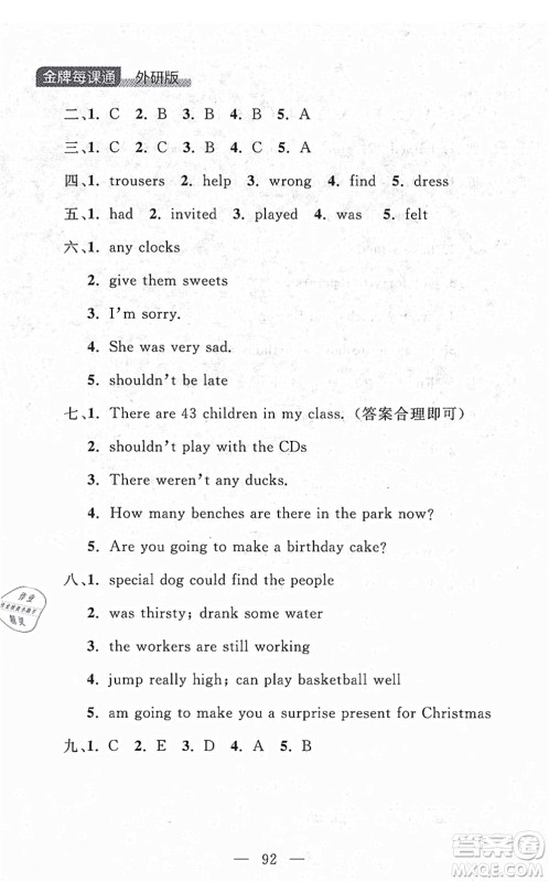 延边大学出版社2021点石成金金牌每课通五年级英语上册外研版大连专版答案