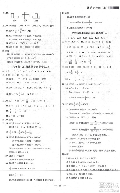 延边大学出版社2021点石成金金牌每课通六年级数学上册北师大版大连专版答案