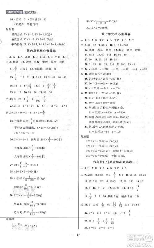 延边大学出版社2021点石成金金牌每课通六年级数学上册北师大版大连专版答案