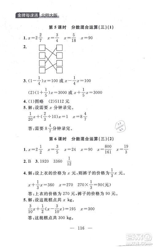 延边大学出版社2021点石成金金牌每课通六年级数学上册北师大版大连专版答案