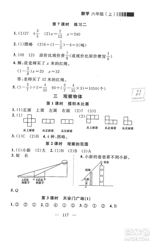 延边大学出版社2021点石成金金牌每课通六年级数学上册北师大版大连专版答案