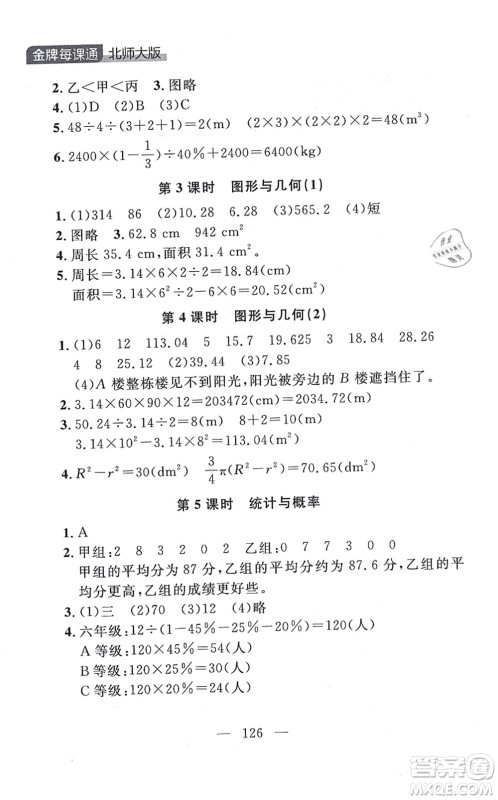 延边大学出版社2021点石成金金牌每课通六年级数学上册北师大版大连专版答案