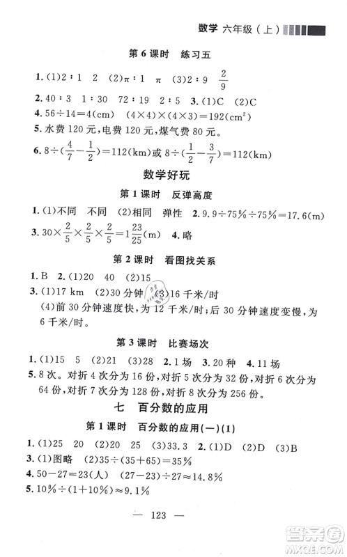 延边大学出版社2021点石成金金牌每课通六年级数学上册北师大版大连专版答案
