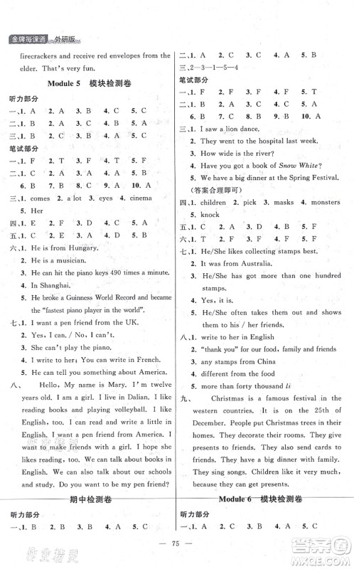 延边大学出版社2021点石成金金牌每课通六年级英语上册外研版大连专版答案