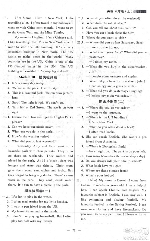延边大学出版社2021点石成金金牌每课通六年级英语上册外研版大连专版答案