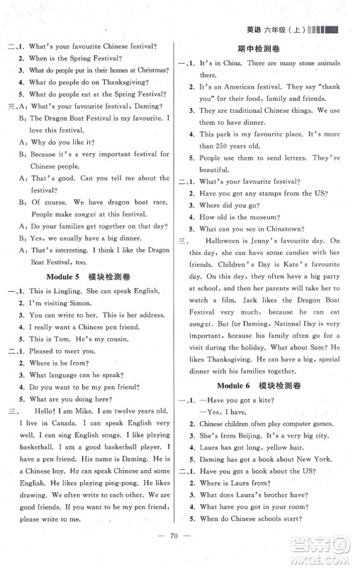 延边大学出版社2021点石成金金牌每课通六年级英语上册外研版大连专版答案