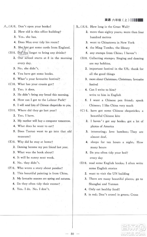 延边大学出版社2021点石成金金牌每课通六年级英语上册外研版大连专版答案