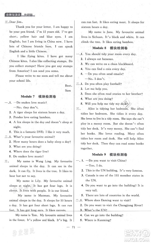 延边大学出版社2021点石成金金牌每课通六年级英语上册外研版大连专版答案