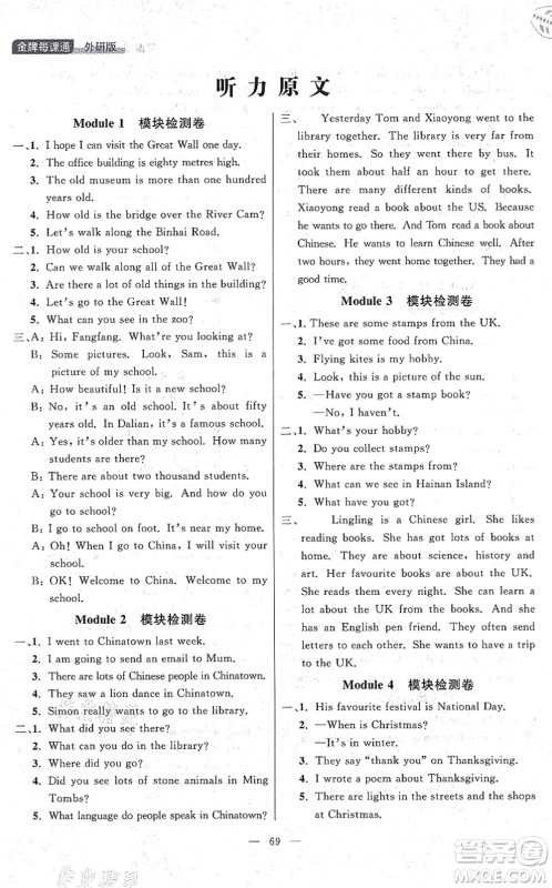 延边大学出版社2021点石成金金牌每课通六年级英语上册外研版大连专版答案 延边大学出版社2021点石成金金牌每课通六年级英语上册外研版大连专版答案