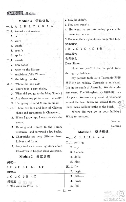 延边大学出版社2021点石成金金牌每课通六年级英语上册外研版大连专版答案