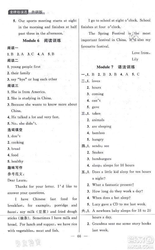 延边大学出版社2021点石成金金牌每课通六年级英语上册外研版大连专版答案