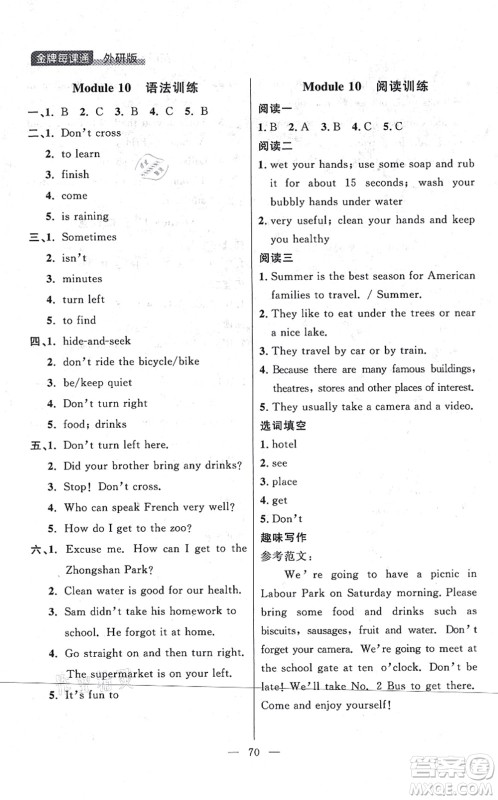 延边大学出版社2021点石成金金牌每课通六年级英语上册外研版大连专版答案