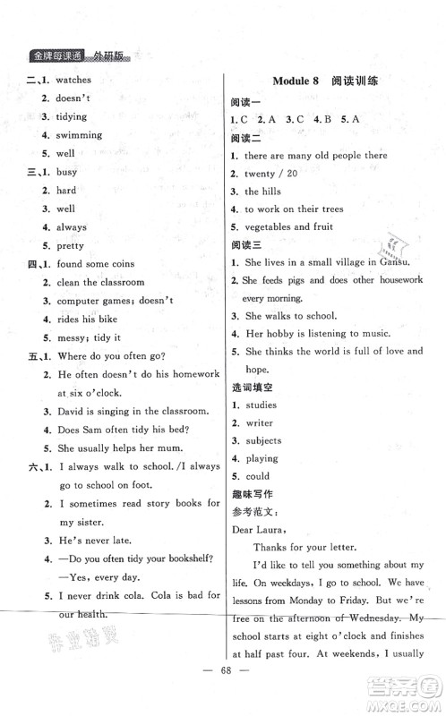 延边大学出版社2021点石成金金牌每课通六年级英语上册外研版大连专版答案