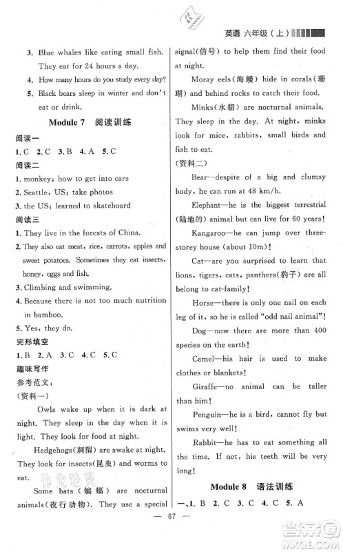 延边大学出版社2021点石成金金牌每课通六年级英语上册外研版大连专版答案