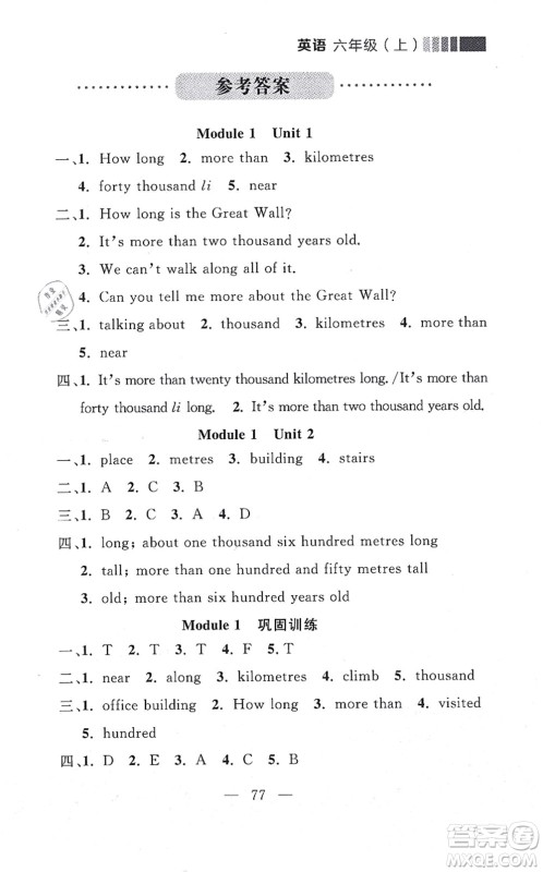 延边大学出版社2021点石成金金牌每课通六年级英语上册外研版大连专版答案