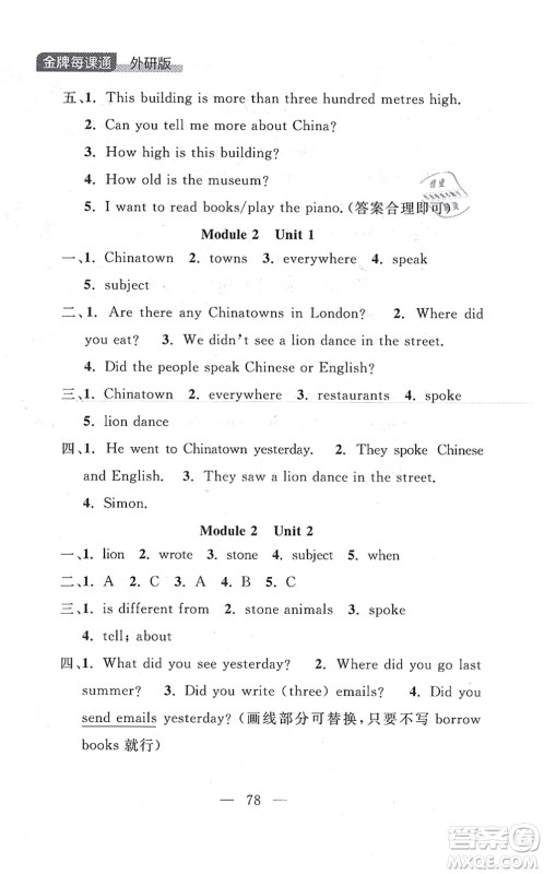 延边大学出版社2021点石成金金牌每课通六年级英语上册外研版大连专版答案