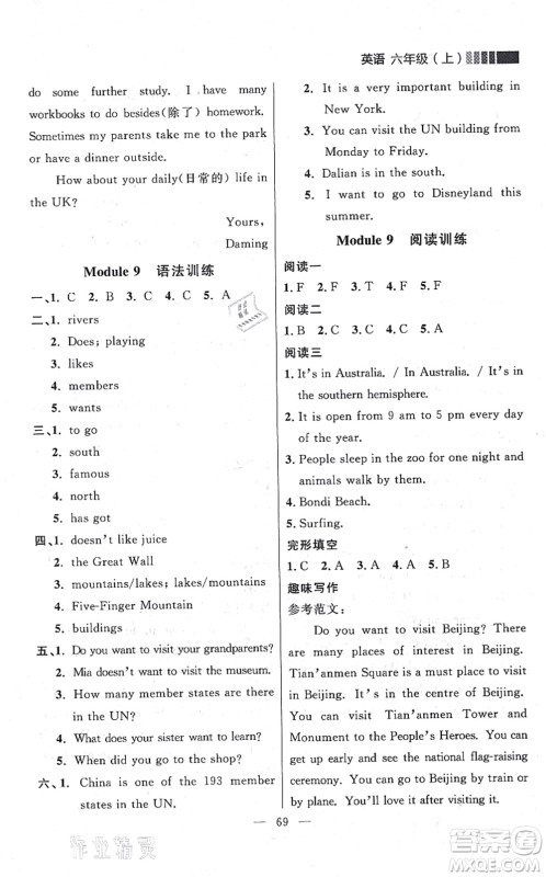 延边大学出版社2021点石成金金牌每课通六年级英语上册外研版大连专版答案