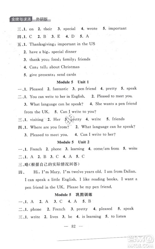 延边大学出版社2021点石成金金牌每课通六年级英语上册外研版大连专版答案