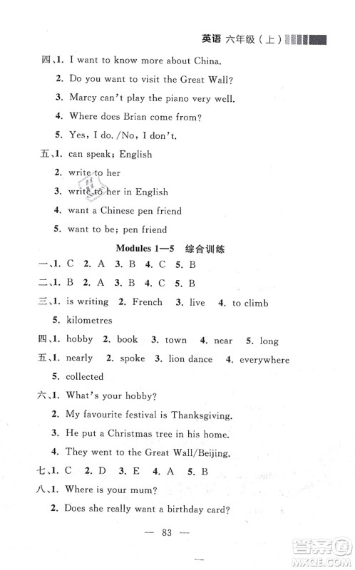 延边大学出版社2021点石成金金牌每课通六年级英语上册外研版大连专版答案