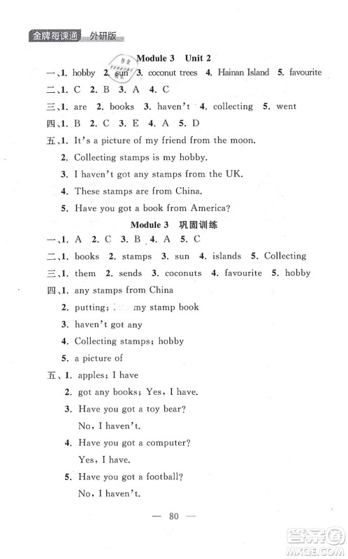 延边大学出版社2021点石成金金牌每课通六年级英语上册外研版大连专版答案