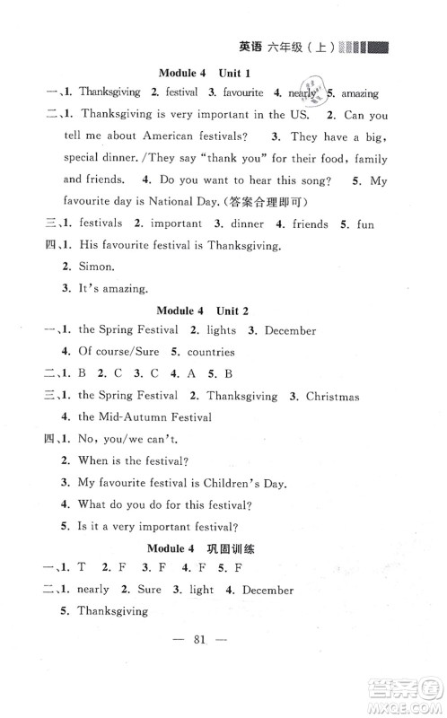 延边大学出版社2021点石成金金牌每课通六年级英语上册外研版大连专版答案