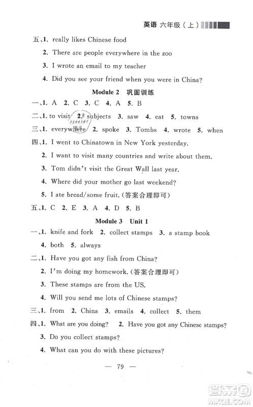 延边大学出版社2021点石成金金牌每课通六年级英语上册外研版大连专版答案