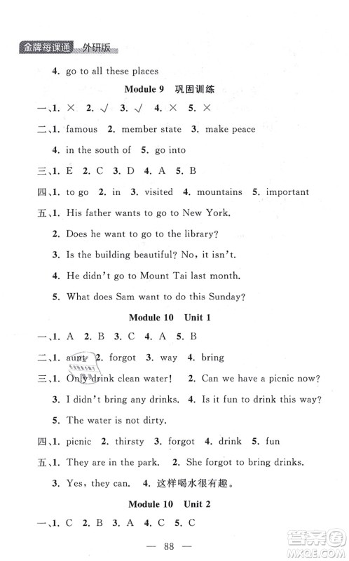延边大学出版社2021点石成金金牌每课通六年级英语上册外研版大连专版答案