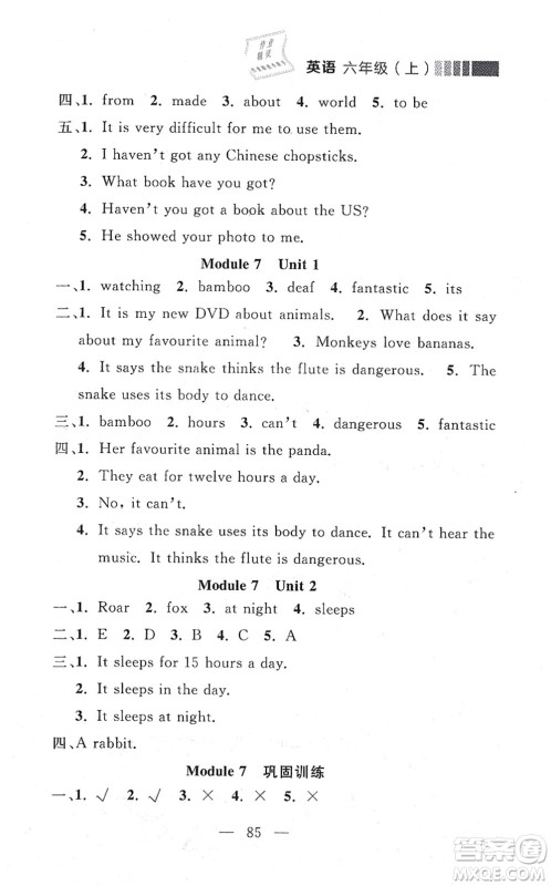 延边大学出版社2021点石成金金牌每课通六年级英语上册外研版大连专版答案