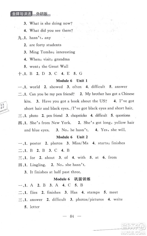 延边大学出版社2021点石成金金牌每课通六年级英语上册外研版大连专版答案