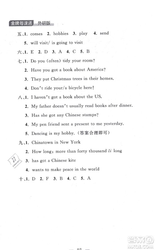 延边大学出版社2021点石成金金牌每课通六年级英语上册外研版大连专版答案 延边大学出版社2021点石成金金牌每课通六年级英语上册外研版大连专版答案
