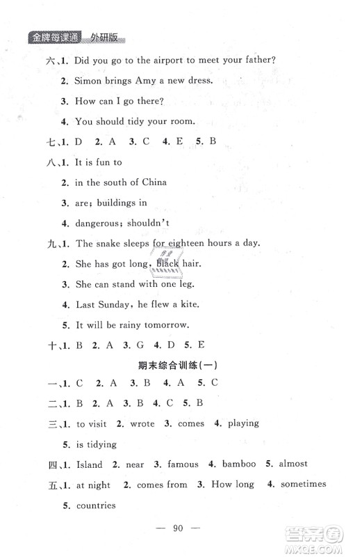 延边大学出版社2021点石成金金牌每课通六年级英语上册外研版大连专版答案