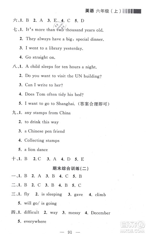 延边大学出版社2021点石成金金牌每课通六年级英语上册外研版大连专版答案