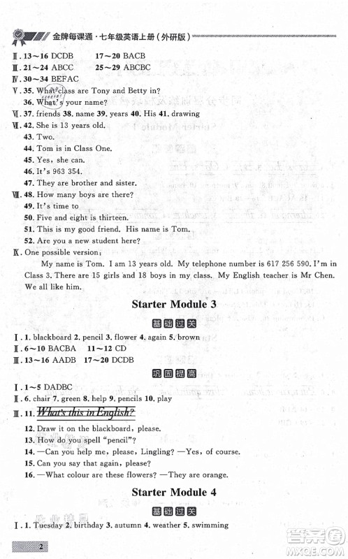 延边大学出版社2021点石成金金牌每课通七年级英语上册外研版大连专版答案